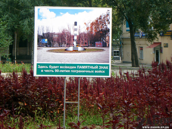 Проект памятного знака пограничникам в Запорожье