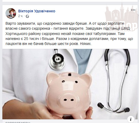 Ковидные платежи медикам Скорой помощи в Запорожье
