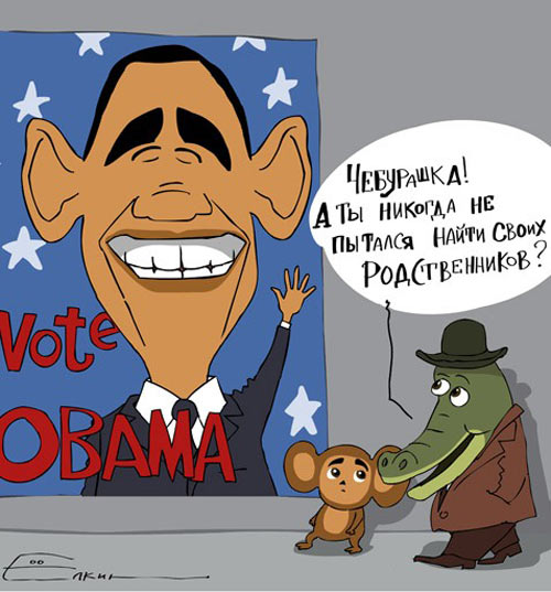 Обама